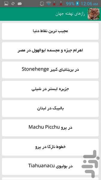 رازهای نهفته جهان - Image screenshot of android app