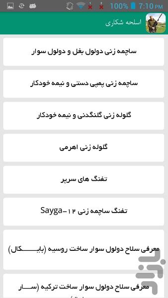 اسلحه شکاری - Image screenshot of android app