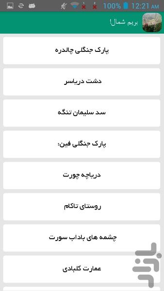 بریم شمال! - Image screenshot of android app