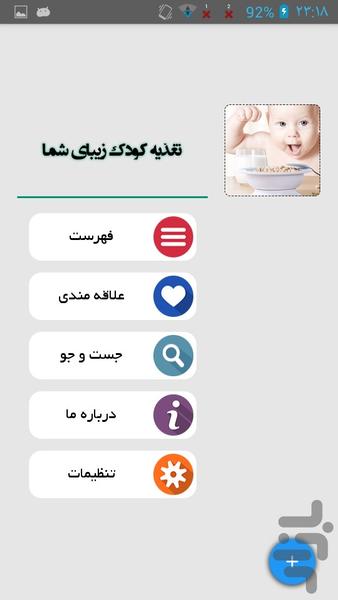 تغذیه کودک زیبای من - عکس برنامه موبایلی اندروید