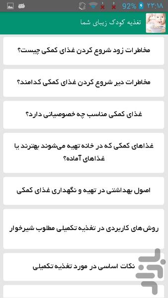 تغذیه کودک زیبای من - Image screenshot of android app