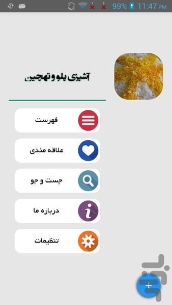 آشپزی پلو و تهچین - عکس برنامه موبایلی اندروید