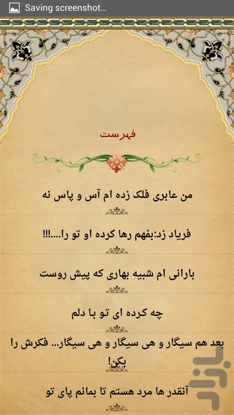 اشعار عاشقانه - Image screenshot of android app