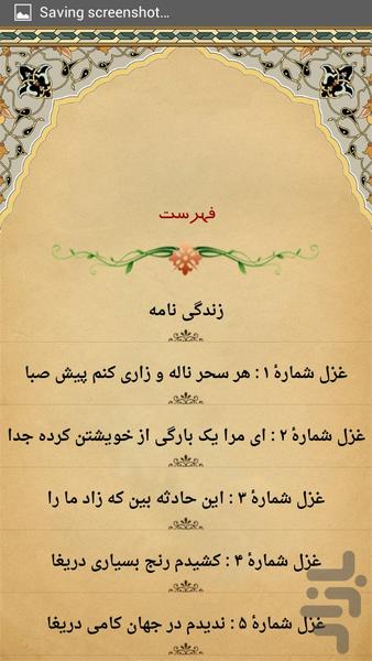 اشعار فخرالدین عراقی - Image screenshot of android app