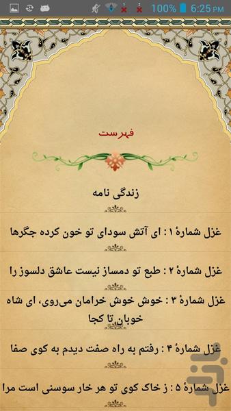 اشعار خاقانی - Image screenshot of android app