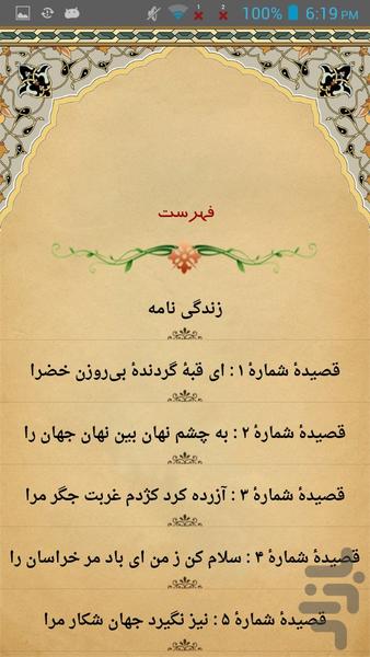 اشعار  ناصر خسرو - Image screenshot of android app