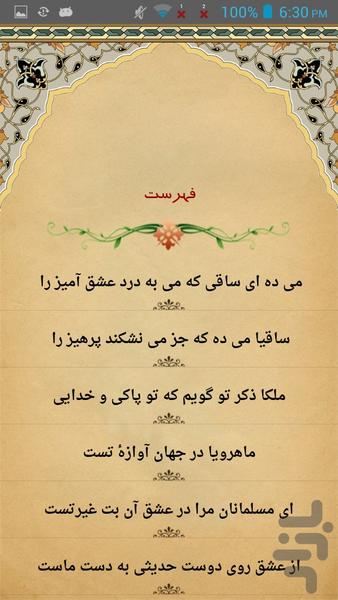 اشعار سنایی - Image screenshot of android app