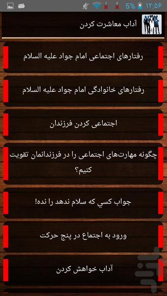 آداب معاشرت کردن - Image screenshot of android app