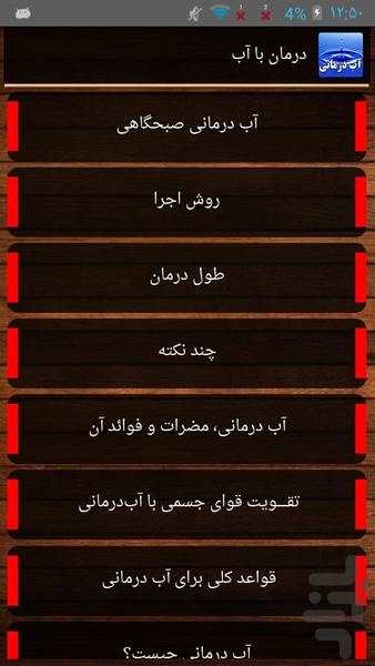 درمان با آب - Image screenshot of android app