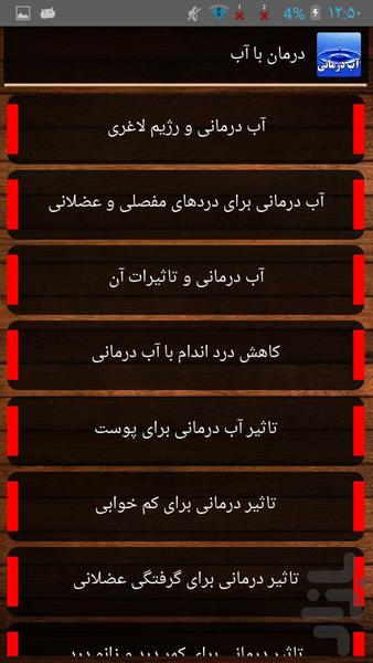 درمان با آب - Image screenshot of android app