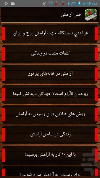 حس آرامش - Image screenshot of android app