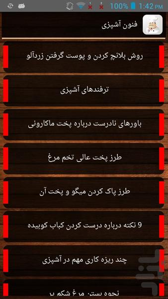 فنون آشپزی - Image screenshot of android app