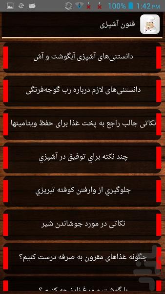 فنون آشپزی - Image screenshot of android app