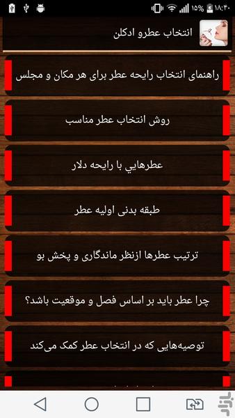 انتخاب عطرو ادکلن - Image screenshot of android app