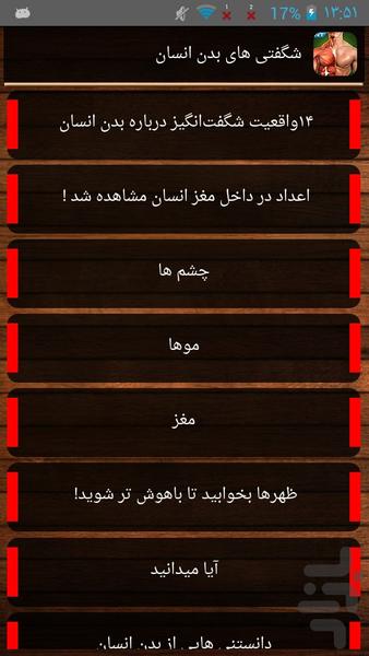 شگفتی های بدن انسان - Image screenshot of android app