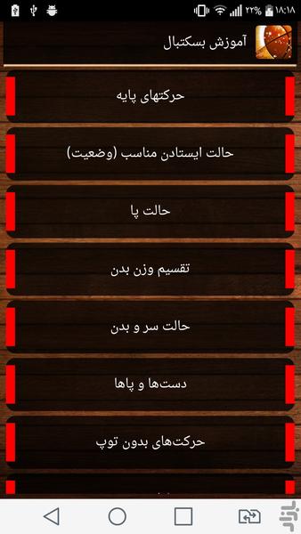 آموزش بسکتبال - Image screenshot of android app