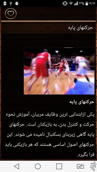 آموزش بسکتبال - Image screenshot of android app