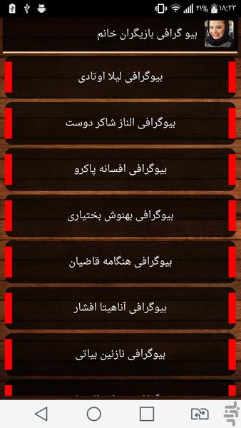 بیو گرافی بازیگران خانم - Image screenshot of android app