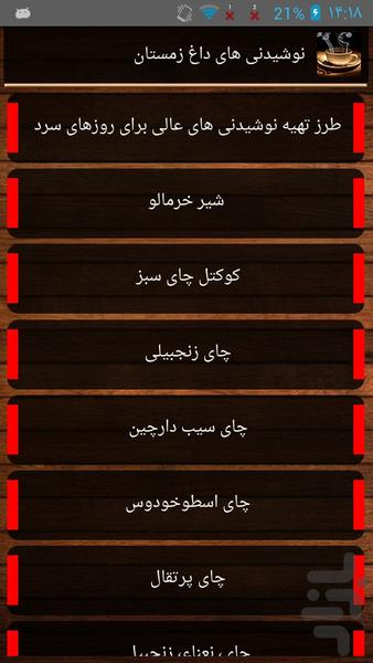 نوشیدنی های داغ زمستان - Image screenshot of android app