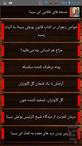 نسخه های طلایی ابن سینا - Image screenshot of android app