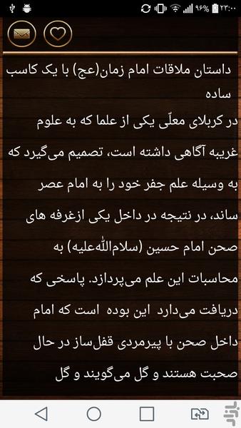 داستان های امام زمان - عکس برنامه موبایلی اندروید