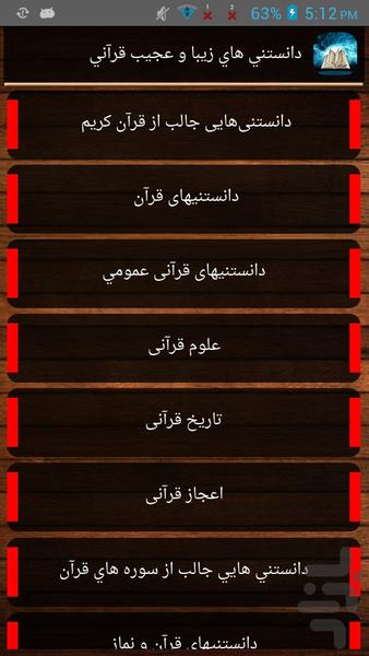 دانستني هاي زيبا و عجيب قرآني - Image screenshot of android app