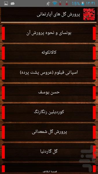 پرورش گل های آپارتمانی - Image screenshot of android app