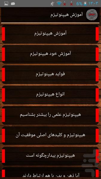 آموزش هیپنوتیزم - Image screenshot of android app