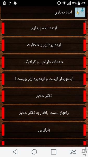 ایده پردازی - Image screenshot of android app