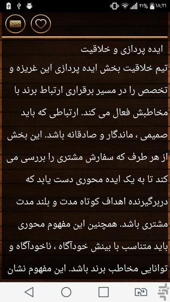 ایده پردازی - Image screenshot of android app