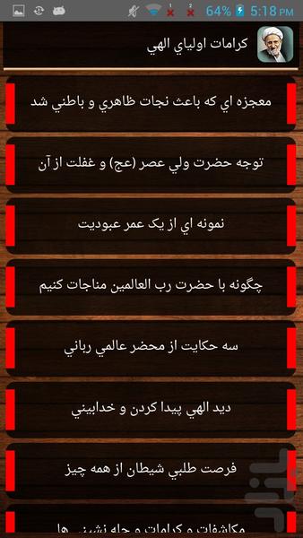 كرامات اولياي الهي - Image screenshot of android app