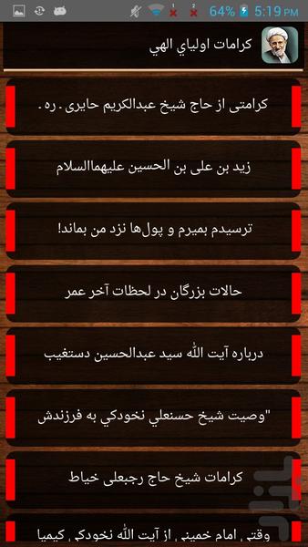 كرامات اولياي الهي - Image screenshot of android app