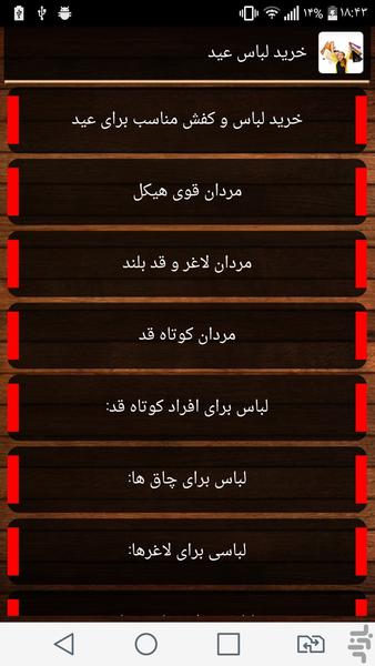 خرید لباس عید - Image screenshot of android app