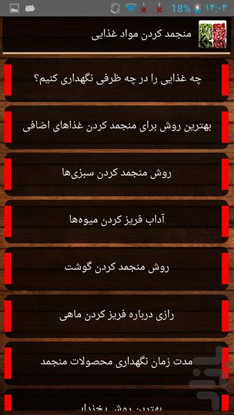 منجمد کردن مواد غذایی - Image screenshot of android app