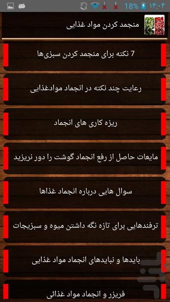 منجمد کردن مواد غذایی - Image screenshot of android app