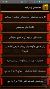 مدیتیشن و مراقبه - عکس برنامه موبایلی اندروید