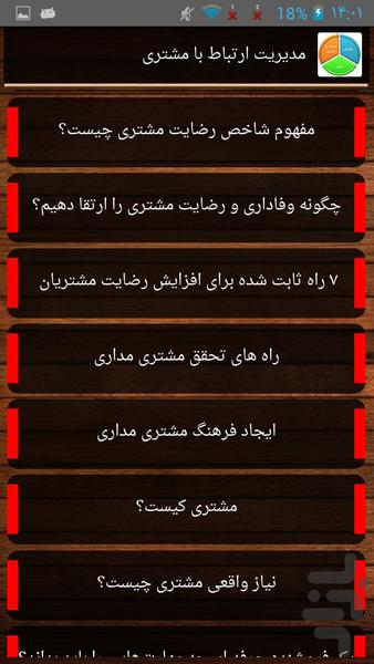 مدیریت ارتباط با مشتری - Image screenshot of android app