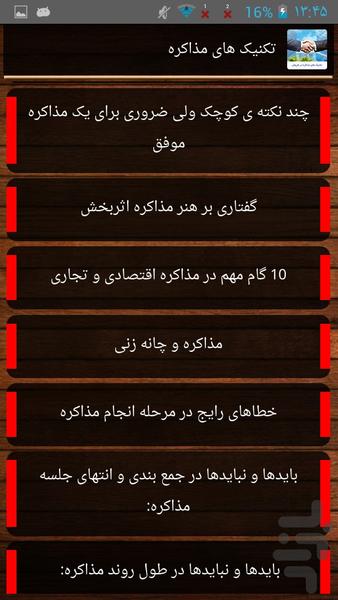 تکنیک های مذاکره - Image screenshot of android app