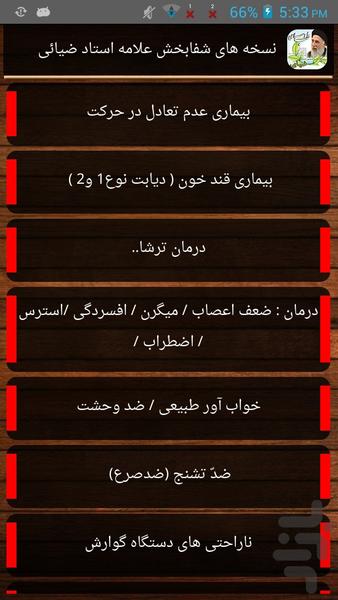 نسخه های شفابخش علامه استاد ضیائی - Image screenshot of android app