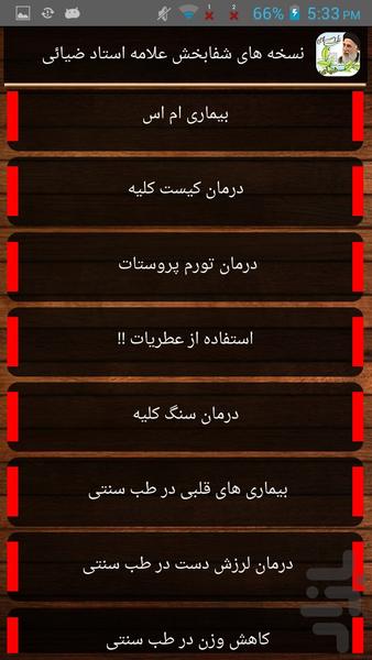 نسخه های شفابخش علامه استاد ضیائی - Image screenshot of android app
