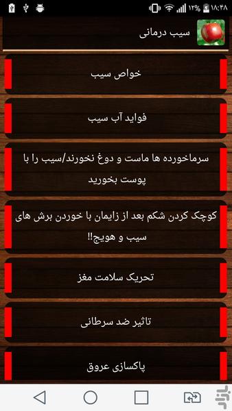 سیب درمانی - Image screenshot of android app