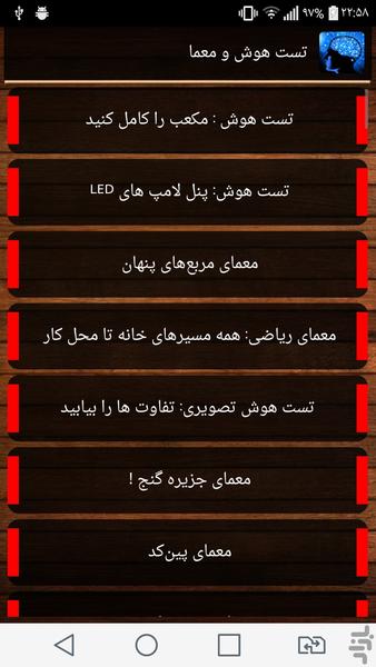 تست هوش و معما - Image screenshot of android app