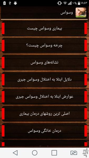 وسواس - Image screenshot of android app