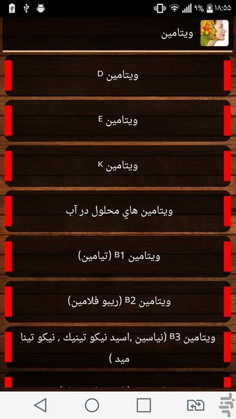 ویتامین - Image screenshot of android app