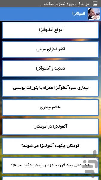 انفولانزا - عکس برنامه موبایلی اندروید