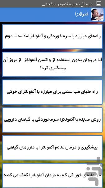 انفولانزا - Image screenshot of android app