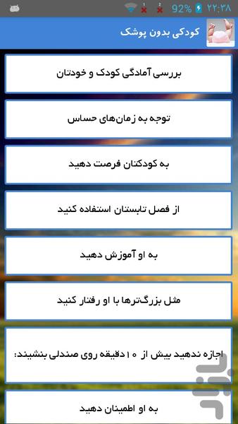 کودکی بدون پوشک - عکس برنامه موبایلی اندروید