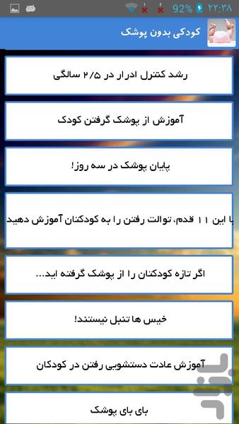 کودکی بدون پوشک - Image screenshot of android app