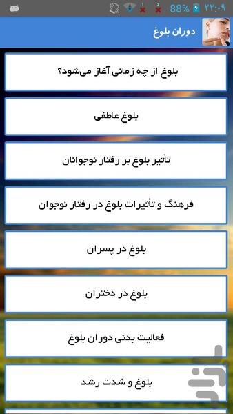 دوران بلوغ - Image screenshot of android app