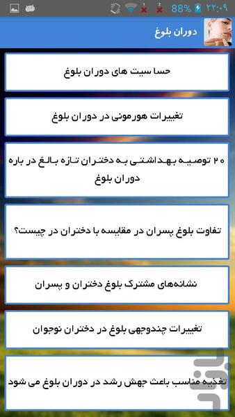 دوران بلوغ - Image screenshot of android app